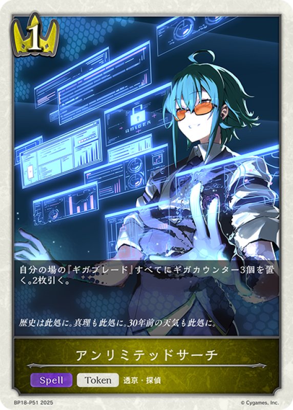 画像1: ★TKプレミアム★アンリミテッドサーチ[SVE_BP18-P51_TK] (1)