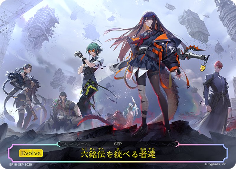 画像1: ★引換券★六銘伝を統べる者達[SVE_BP18-SEP] (1)