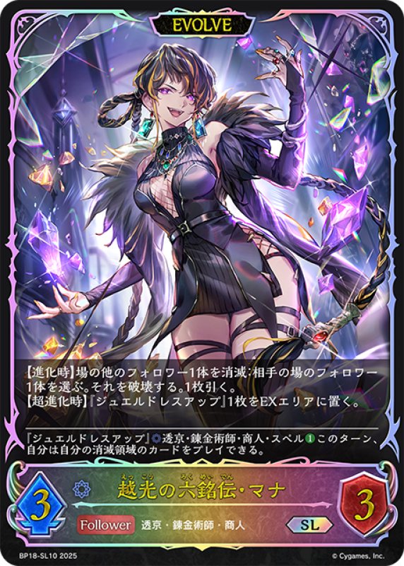 画像1: ★SLプレミアム★【EVOLVE】越光の六銘伝・マナ[SVE_BP18-SL10_SL] (1)