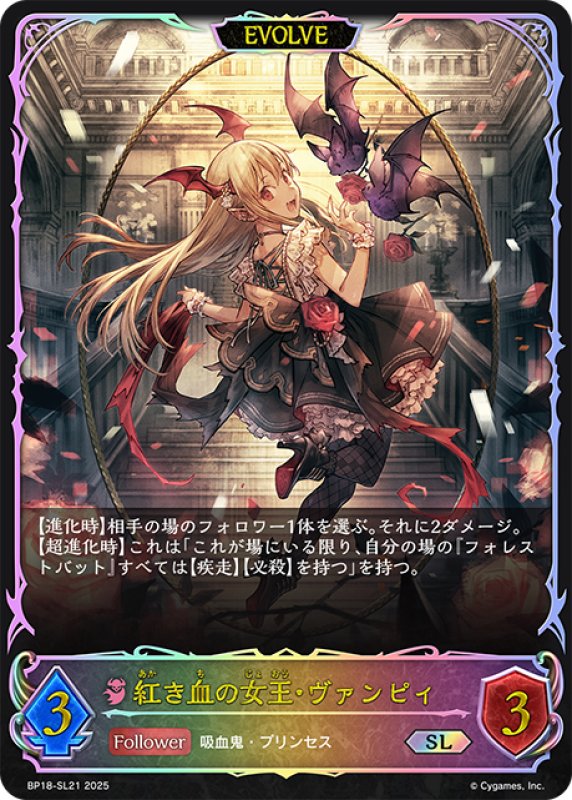 画像1: ★SLプレミアム★【EVOLVE】紅き血の女王・ヴァンピィ[SVE_BP18-SL21_SL] (1)