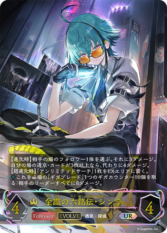 画像1: ★URプレミアム★【EVOLVE】全識の六銘伝・シンラ[SVE_BP18-U02_UR] (1)