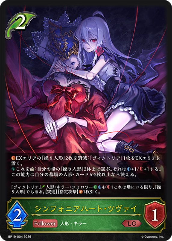 画像1: シンフォニアハート・ツヴァイ[SVE_BP19-004_LG] (1)