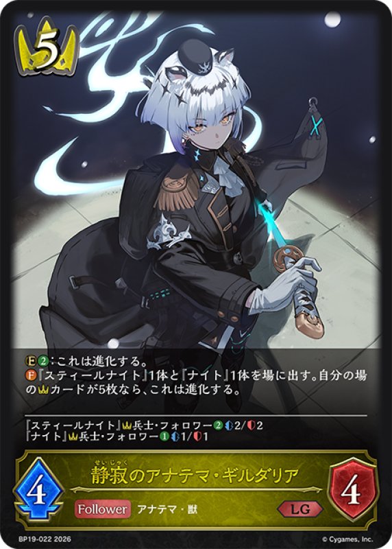 画像1: 静寂のアナテマ・ギルダリア[SVE_BP19-022_LG] (1)