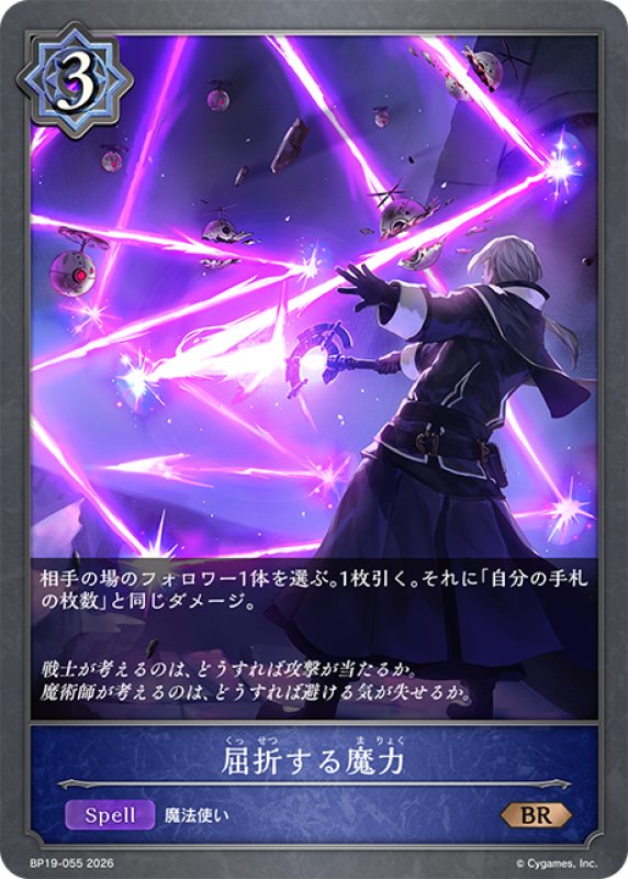画像1: 屈折する魔力[SVE_BP19-055_BR] (1)