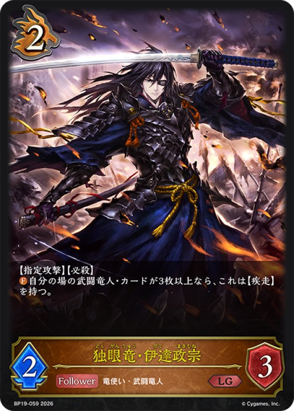 画像1: 独眼竜・伊達政宗[SVE_BP19-059_LG] (1)