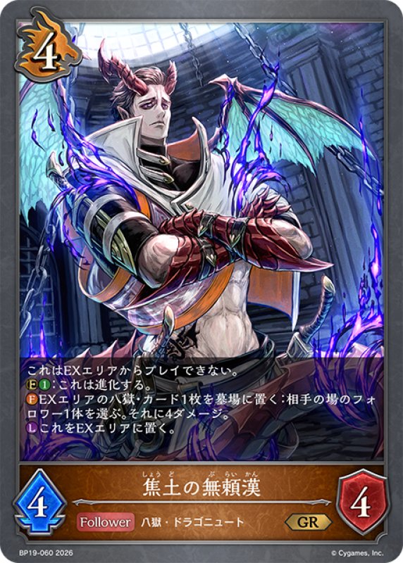 画像1: 焦土の無頼漢[SVE_BP19-060_GR] (1)