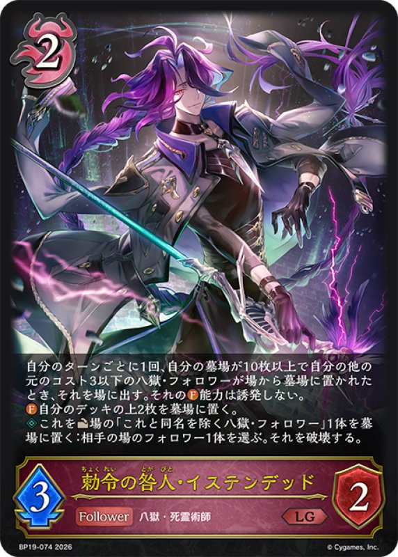画像1: 勅令の咎人・イステンデッド[SVE_BP19-074_LG] (1)
