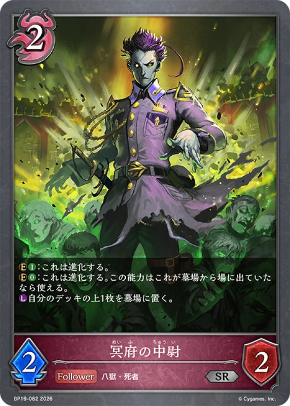 画像1: 冥府の中尉[SVE_BP19-082_SR] (1)