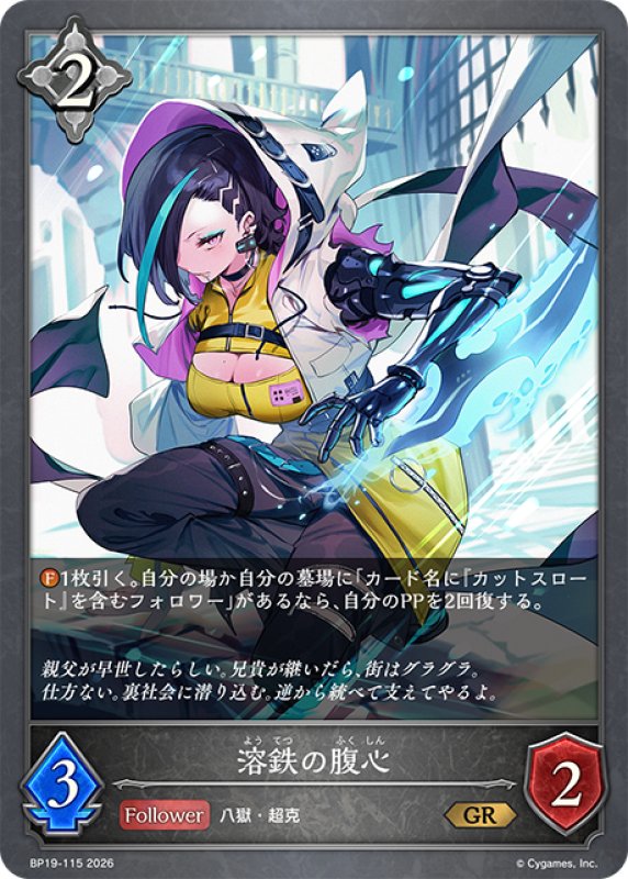画像1: 溶鉄の腹心[SVE_BP19-115_GR] (1)