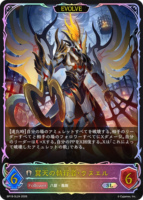 画像1: ★SLプレミアム★【EVOLVE】翼天の執行者・ウヌエル[SVE_BP19-SL24_SL] (1)