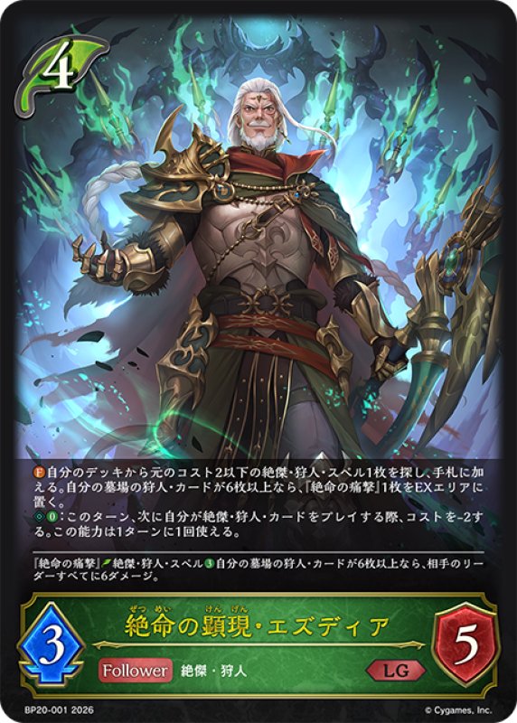 画像1: 絶命の顕現・エズディア[SVE_BP20-001_LG] (1)