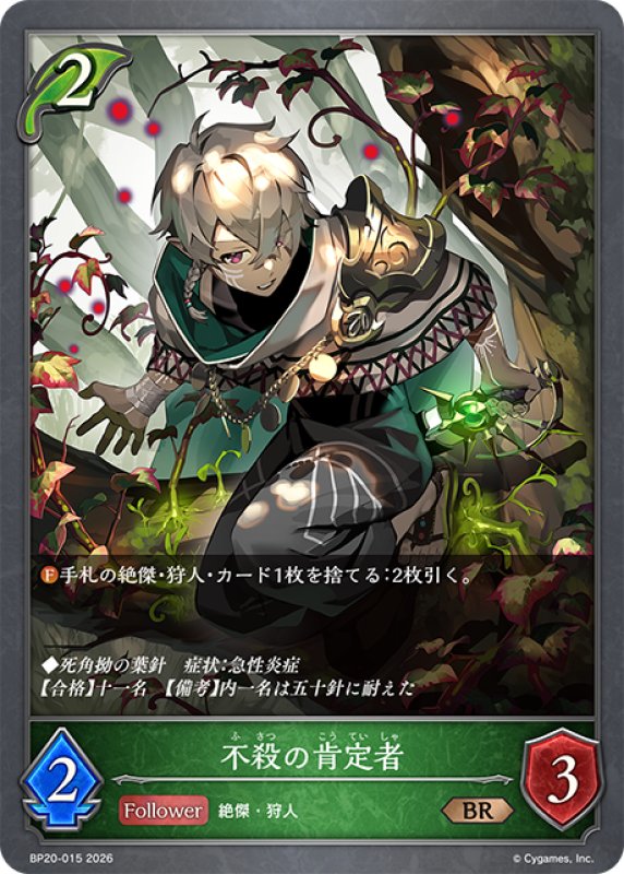 画像1: 不殺の肯定者[SVE_BP20-015_BR] (1)