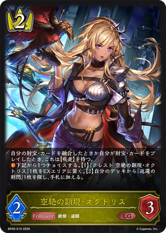 画像1: 空絶の顕現・オクトリス[SVE_BP20-019_LG] (1)