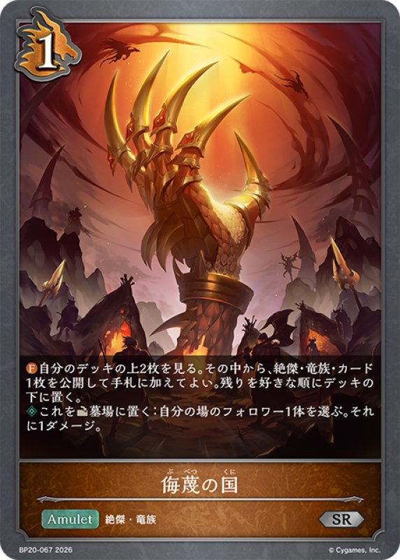 画像1: 侮蔑の国[SVE_BP20-067_SR] (1)