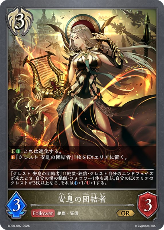 画像1: 安息の団結者[SVE_BP20-097_GR] (1)