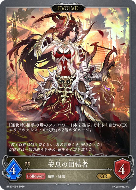 画像1: 【EVOLVE】安息の団結者[SVE_BP20-098_GR] (1)