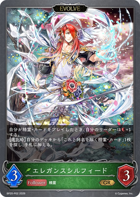 画像1: ★GRプレミアム★【EVOLVE】エレガンスシルフィード[SVE_BP20-P02_GR] (1)