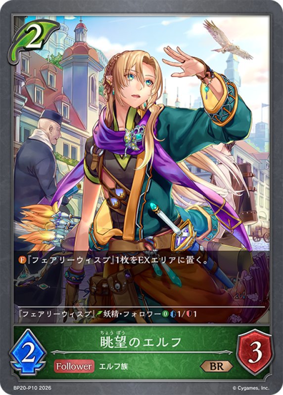 画像1: ★BRプレミアム★眺望のエルフ[SVE_BP20-P10_BR] (1)