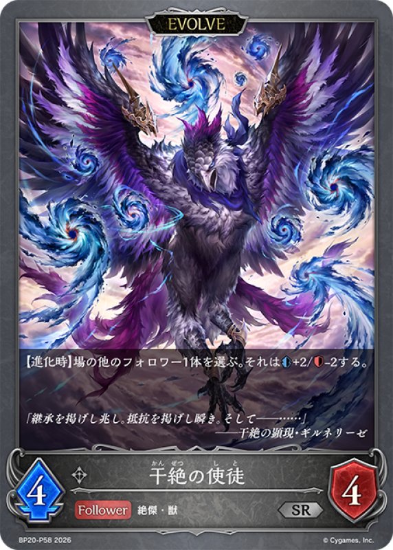 画像1: ★SRプレミアム★【EVOLVE】干絶の使徒[SVE_BP20-P58_SR] (1)