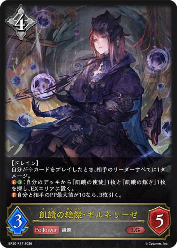 画像1: 飢餓の絶傑・ギルネリーゼ[SVE_BP20-R17_LG] (1)