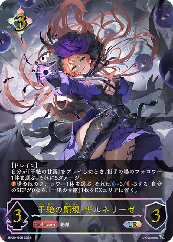 画像1: ★URプレミアム★干絶の顕現・ギルネリーゼ[SVE_BP20-U08_UR] (1)
