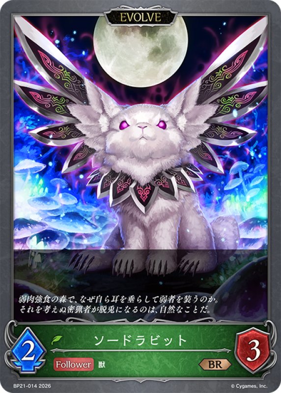 画像1: 【EVOLVE】ソードラビット[SVE_BP21-014_BR] (1)