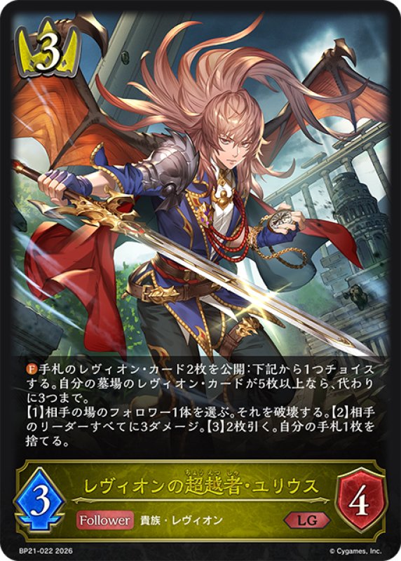 画像1: レヴィオンの超越者・ユリウス[SVE_BP21-022_LG] (1)