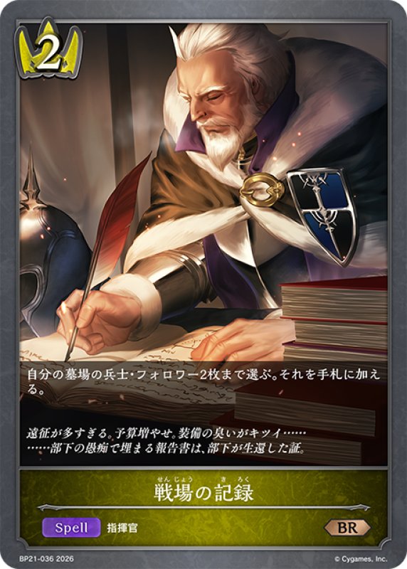 画像1: 戦場の記録[SVE_BP21-036_BR] (1)