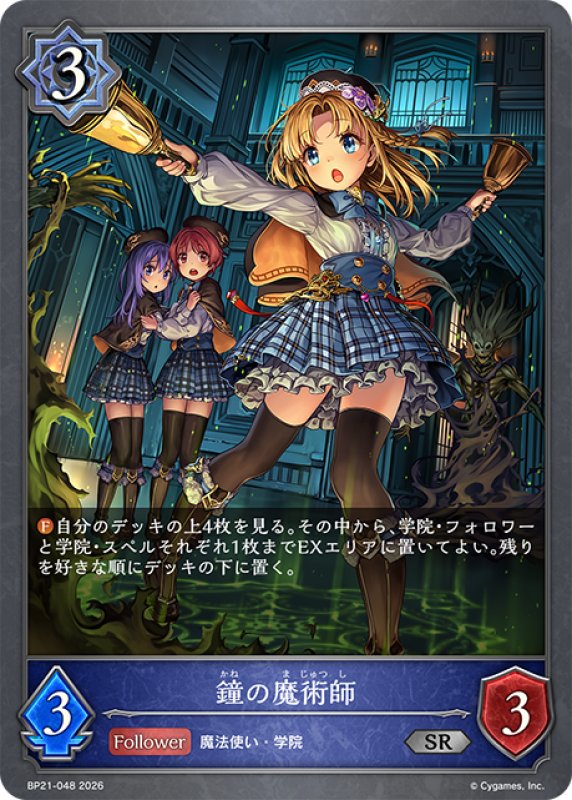画像1: 鐘の魔術師[SVE_BP21-048_SR] (1)