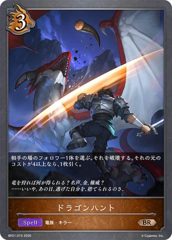 画像1: ドラゴンハント[SVE_BP21-072_BR] (1)