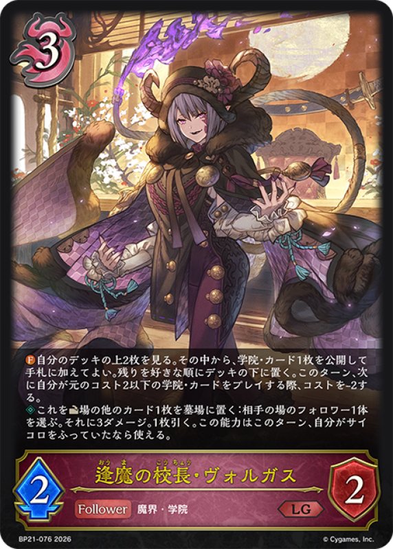 画像1: 逢魔の校長・ヴォルガス[SVE_BP21-076_LG] (1)