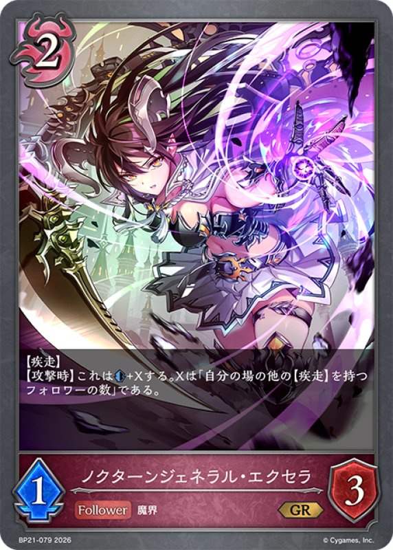 画像1: ノクターンジェネラル・エクセラ[SVE_BP21-079_GR] (1)