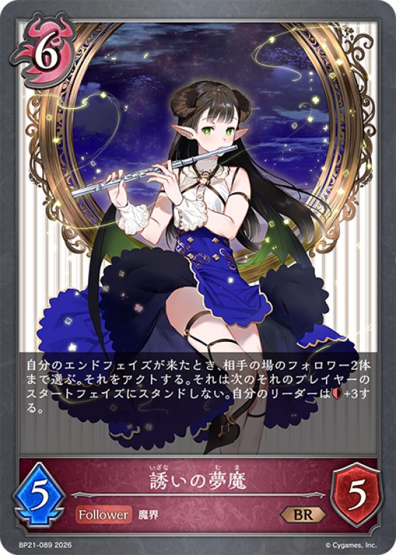 画像1: 誘いの夢魔[SVE_BP21-089_BR] (1)