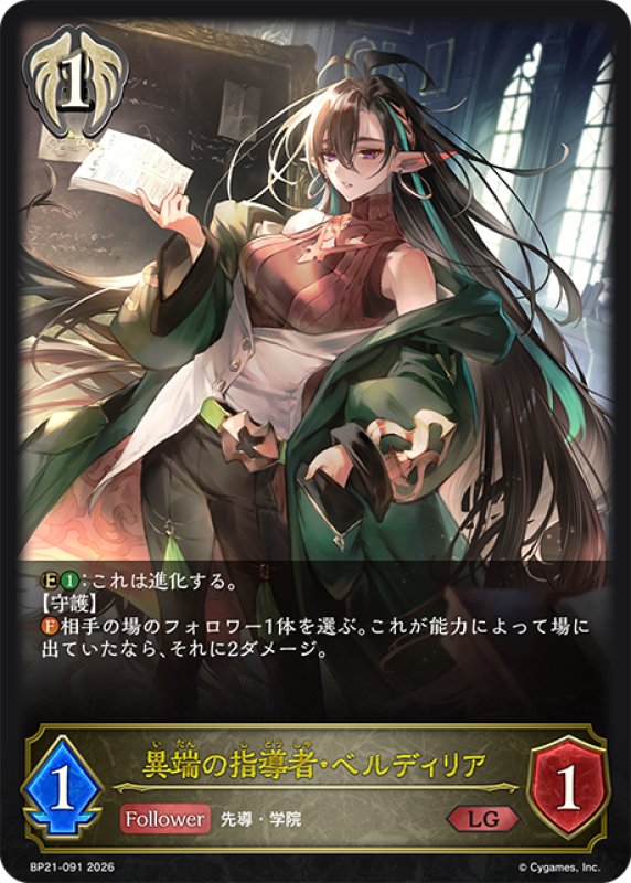 画像1: 異端の指導者・ベルディリア[SVE_BP21-091_LG] (1)