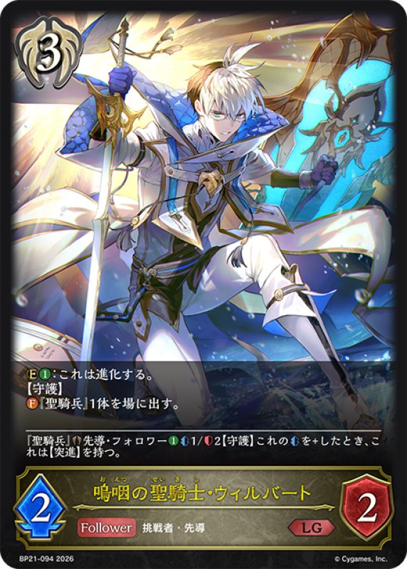 画像1: 嗚咽の聖騎士・ウィルバート[SVE_BP21-094_LG] (1)