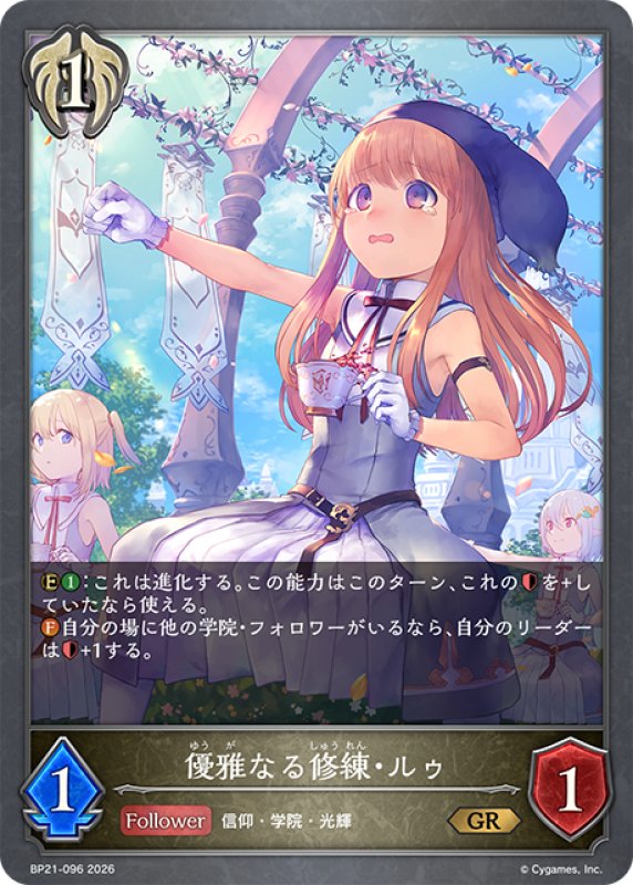 画像1: 優雅なる修練・ルゥ[SVE_BP21-096_GR] (1)