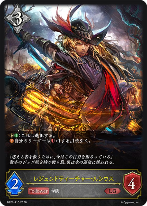 画像1: レジェンドティーチャー・ルシウス[SVE_BP21-110_LG] (1)