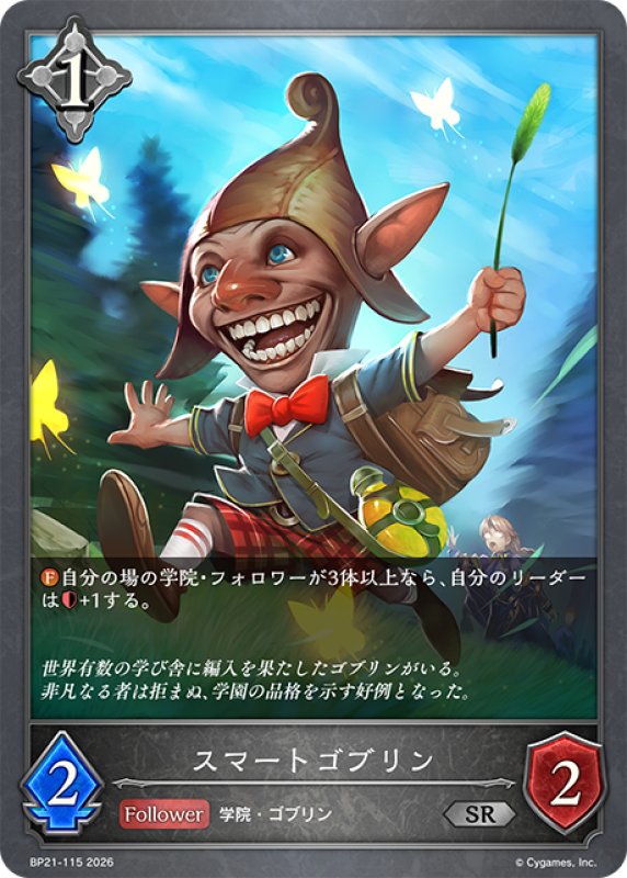 画像1: スマートゴブリン[SVE_BP21-115_SR] (1)