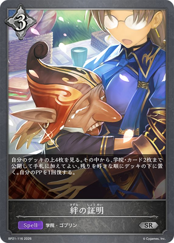 画像1: 絆の証明[SVE_BP21-116_SR] (1)