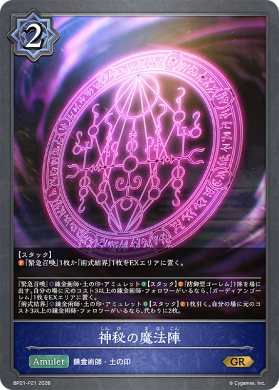 画像1: ★GRプレミアム★神秘の魔法陣[SVE_BP21-P21_GR] (1)