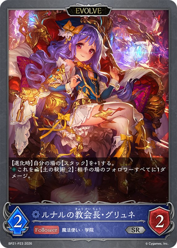 画像1: ★SRプレミアム★【EVOLVE】ルナルの教会長・グリュネ[SVE_BP21-P23_SR] (1)
