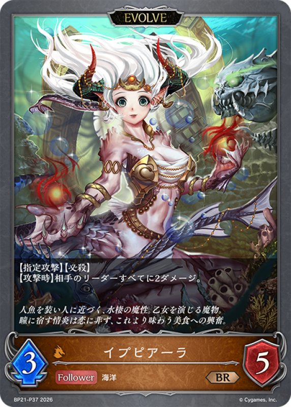 画像1: ★BRプレミアム★【EVOLVE】イプピアーラ[SVE_BP21-P37_BR] (1)