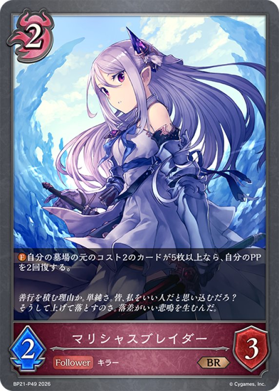 画像1: ★BRプレミアム★マリシャスブレイダー[SVE_BP21-P49_BR] (1)