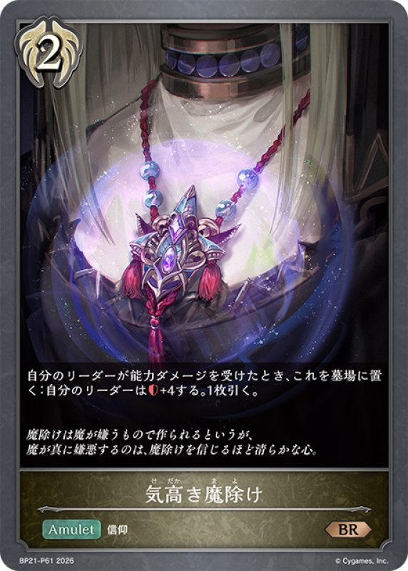 画像1: ★BRプレミアム★気高き魔除け[SVE_BP21-P61_BR] (1)