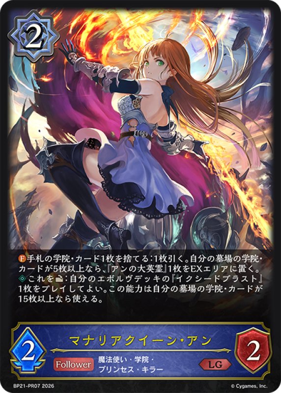 画像1: マナリアクイーン・アン[SVE_BP21-PR07_LG] (1)