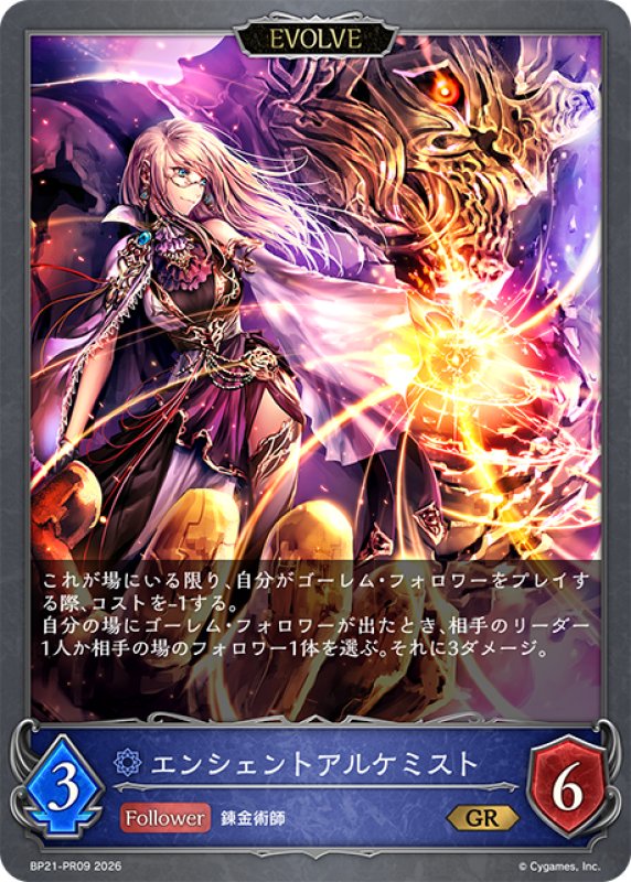 画像1: 【EVOLVE】エンシェントアルケミスト[SVE_BP21-PR09_GR] (1)