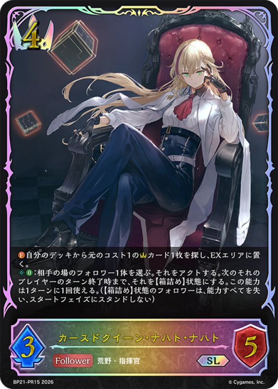 画像1: ★SLプレミアム★カースドクイーン・ナハト・ナハト[SVE_BP21-PR15_SL] (1)
