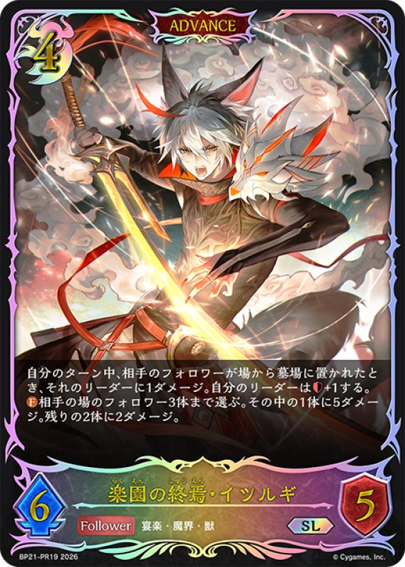 画像1: ★SLプレミアム★【ADVANCE】楽園の終焉・イツルギ[SVE_BP21-PR19_SL] (1)