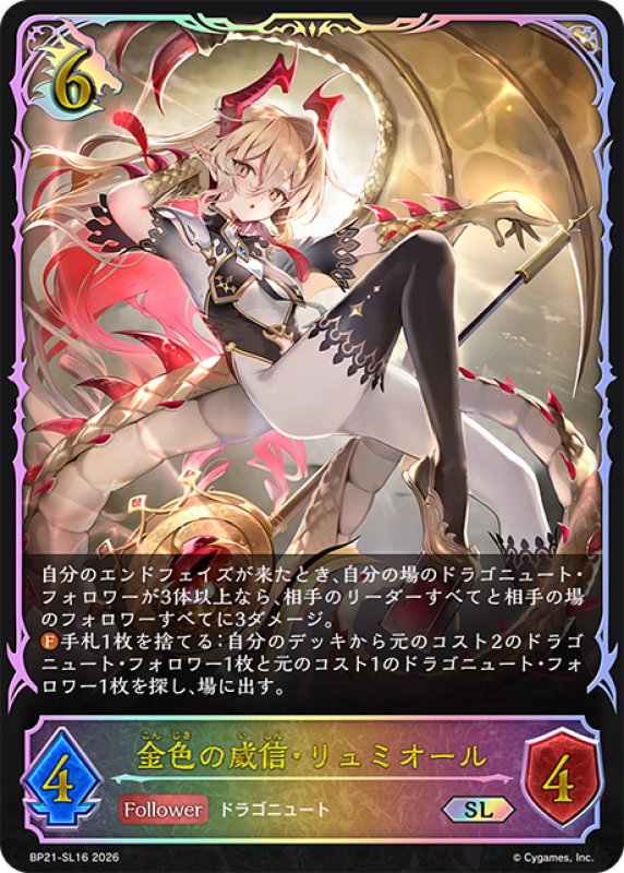 画像1: ★SLプレミアム★金色の威信・リュミオール[SVE_BP21-SL16_SL] (1)