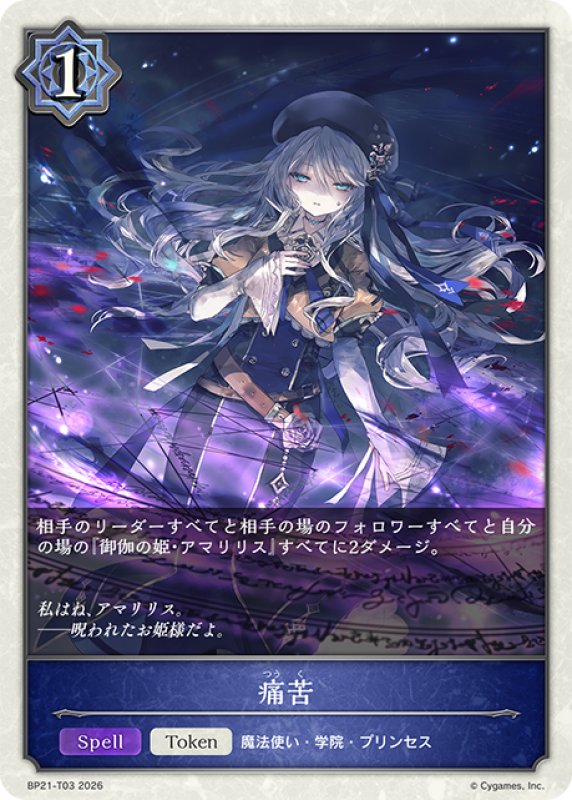画像1: ★トークン★痛苦[SVE_BP21-T03_TK] (1)